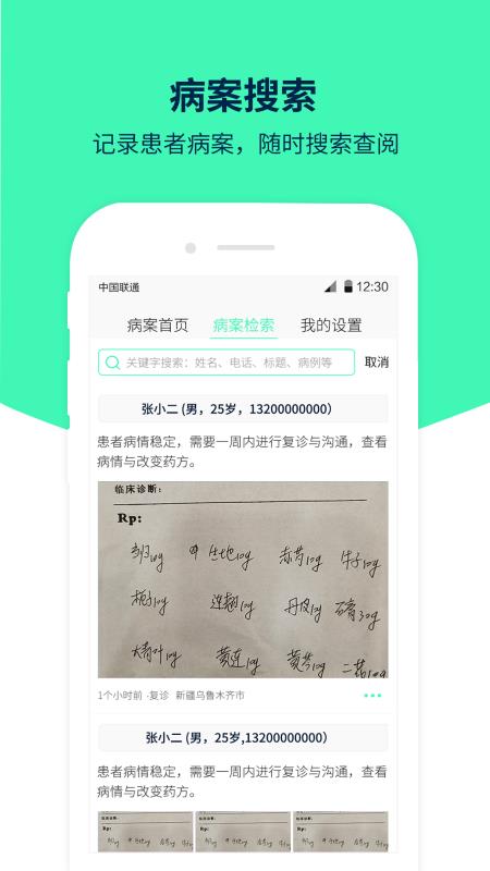 ҽֻapp-ҽ v1.1.2 ֻ