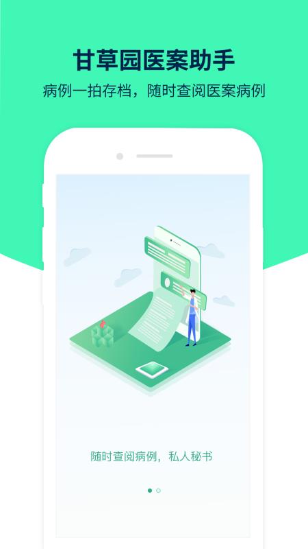 ҽֻapp-ҽ v1.1.2 ֻ