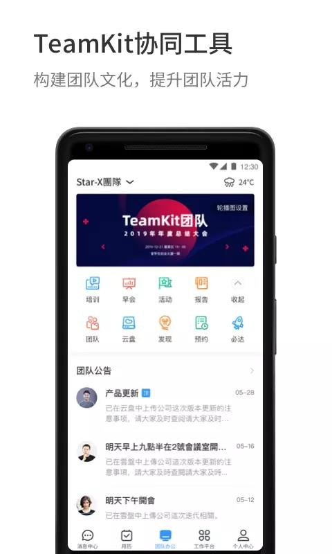 TeamKitֻapp-TeamKit v3.6.3 ֻ