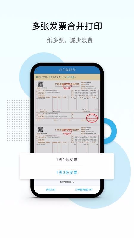 Ʊ˰ֻapp-Ʊ˰ v1.9.13 ׿