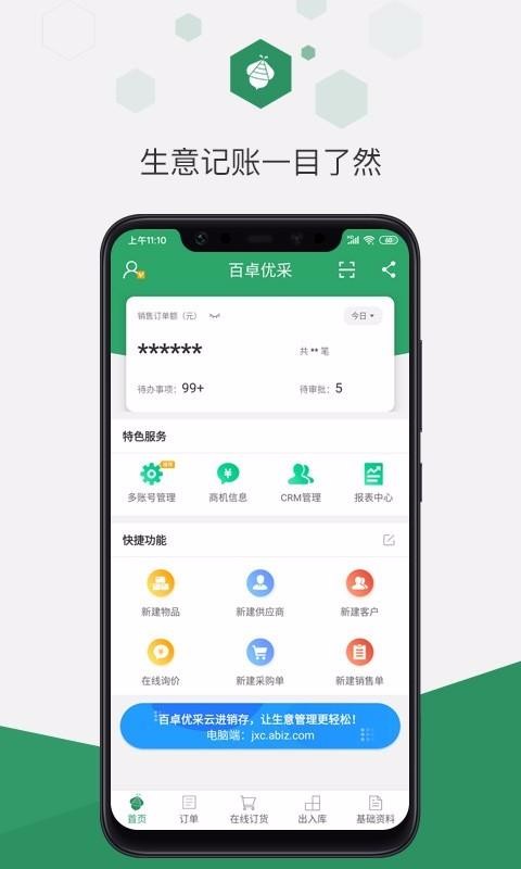 ׿Ųƽֻapp-׿Ųƽ v2.8.29.1 ׿