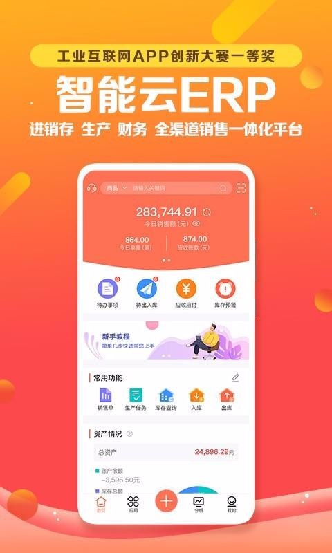 ERPֻapp-ERP v5.0.0 ׿