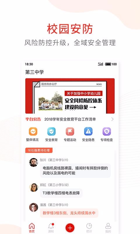 ѧУȫֻapp-ѧУȫ v1.6.0 ֻ