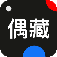 偶藏手机app下载-偶藏 v1.6.1 安卓版