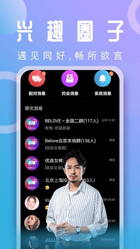 Beloveֻapp-Belove v1.5.0 ׿