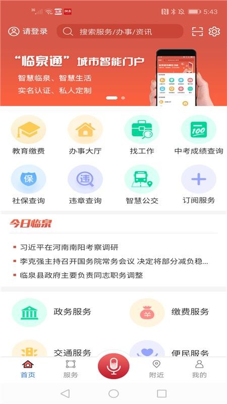 Ȫֻͨapp-Ȫͨ v1.1.9 ֻ