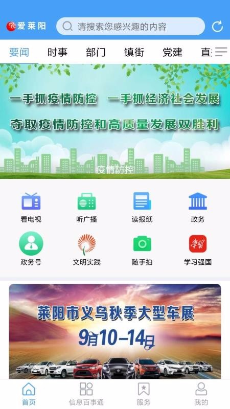 爱莱阳手机app下载-爱莱阳 v0.0.8 手机版