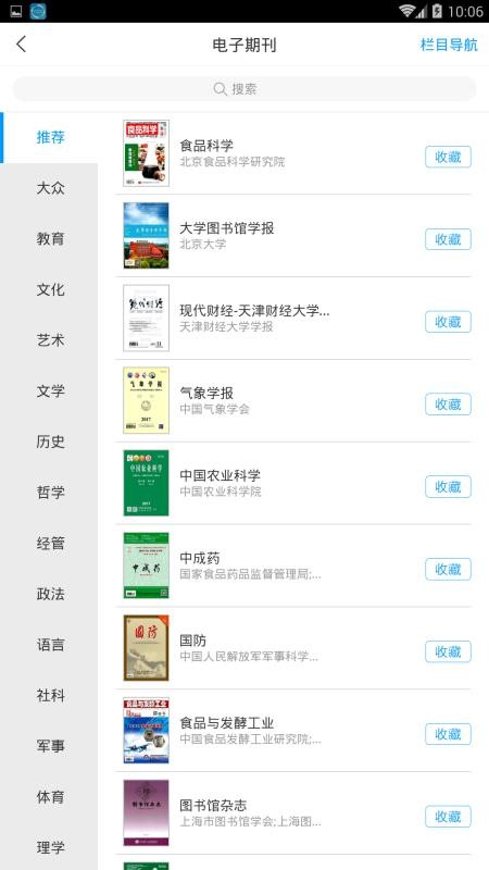 唐山图书馆手机app下载-唐山图书馆 v2.0 安卓版