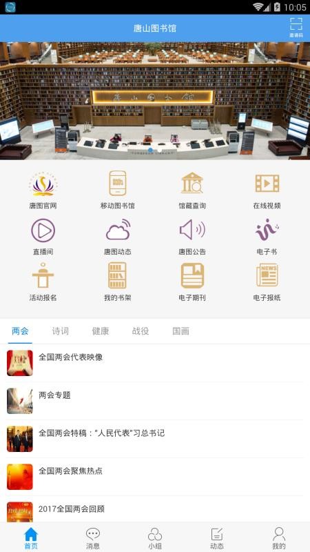 唐山图书馆手机app下载-唐山图书馆 v2.0 安卓版