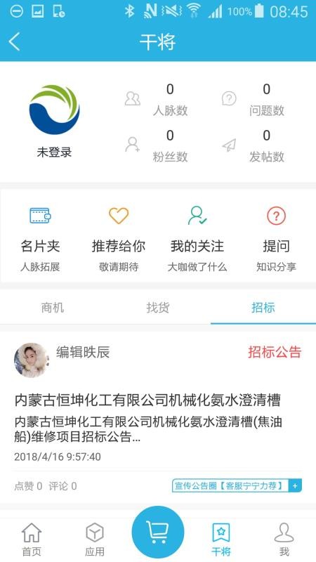 干将手机app下载-干将 v8.6 手机版