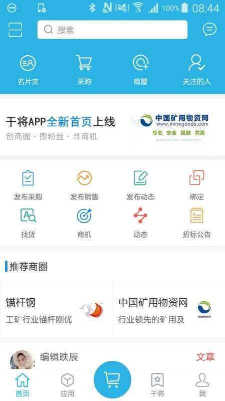 干将手机app下载-干将 v8.6 手机版