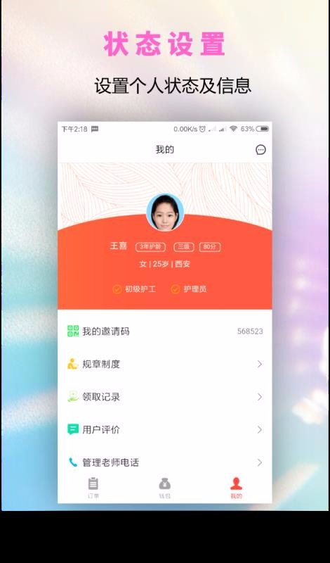 扶一下护工端手机app下载-扶一下护工端 v1.1.8 安卓版