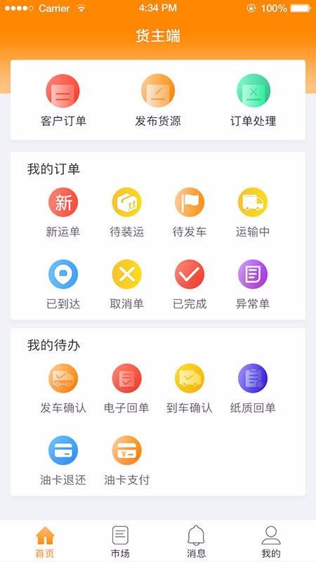 星卡货主手机app下载-星卡货主 v1.4.2.9 安卓版