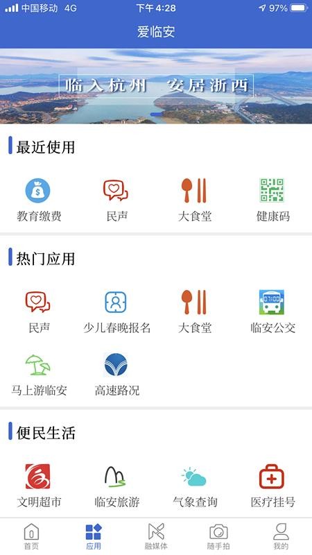 爱临安手机app下载-爱临安 v1.0.0 手机版