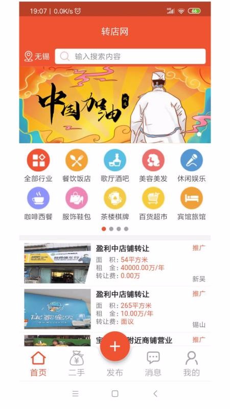 转店网手机app下载-转店网 v3.2.3 手机版
