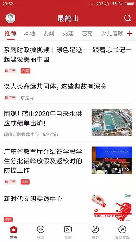 最鹤山手机app下载-最鹤山 v1.0.5 安卓版