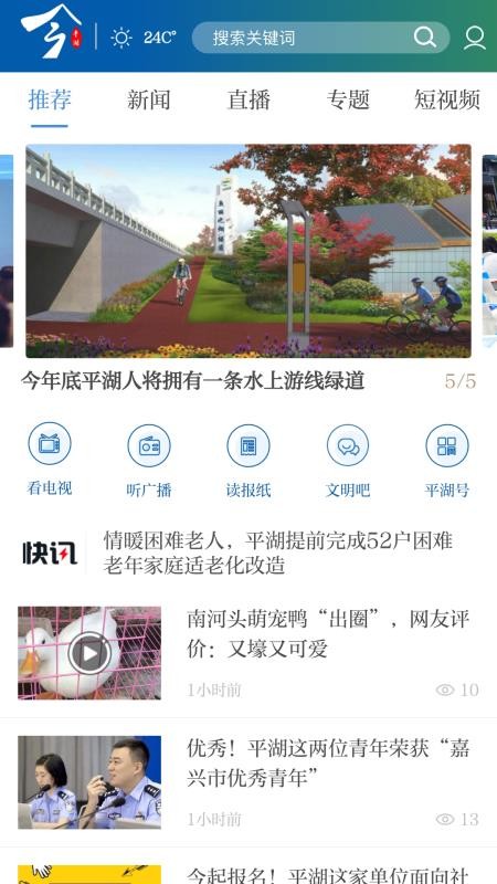今平湖手机app下载-今平湖 v1.0.20 手机版