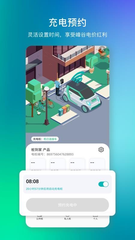 桩到家手机app下载-桩到家 v4.0.2 手机版