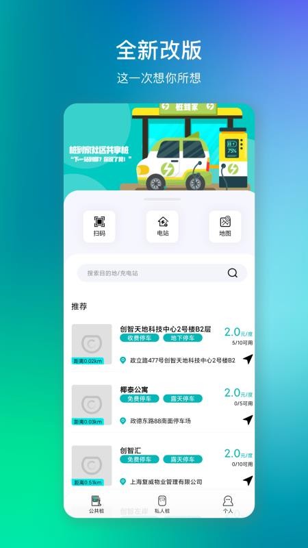 桩到家手机app下载-桩到家 v4.0.2 手机版