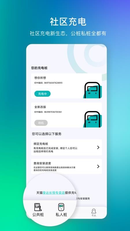 桩到家手机app下载-桩到家 v4.0.2 手机版