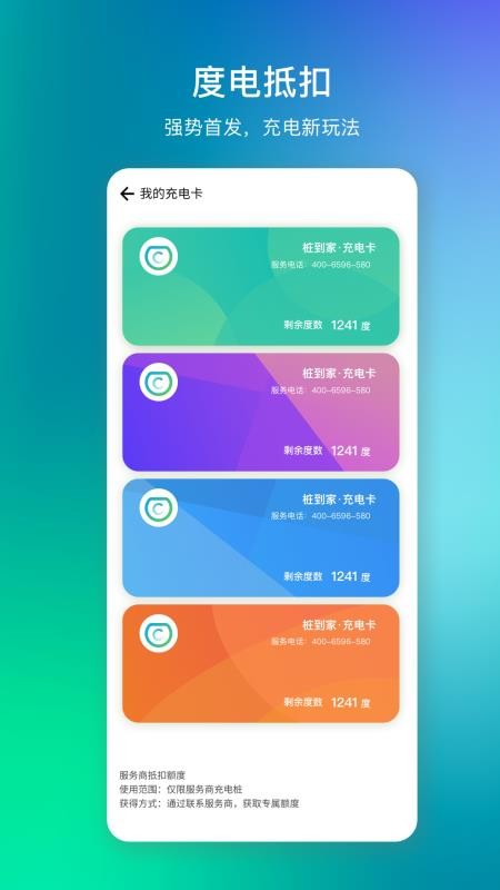 桩到家手机app下载-桩到家 v4.0.2 手机版