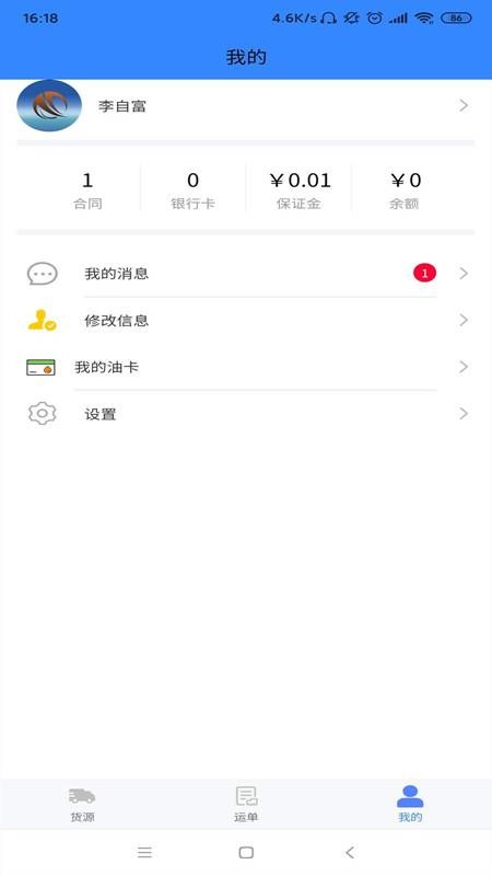 路易货主手机app下载-路易货主 v1.0.1 手机版