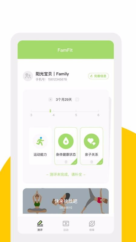 FamFitֻapp-FamFit v1.0 ֻ