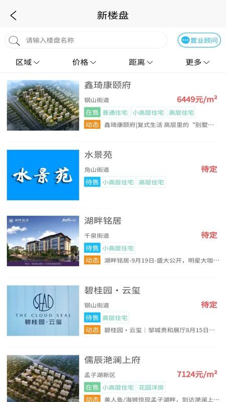 邹城房产网手机app下载-邹城房产网 v4.0.3 手机版