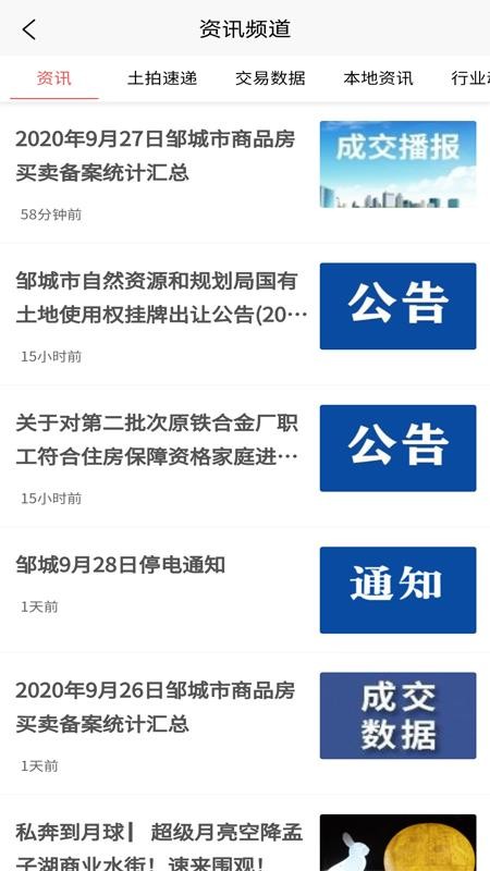 邹城房产网手机app下载-邹城房产网 v4.0.3 手机版