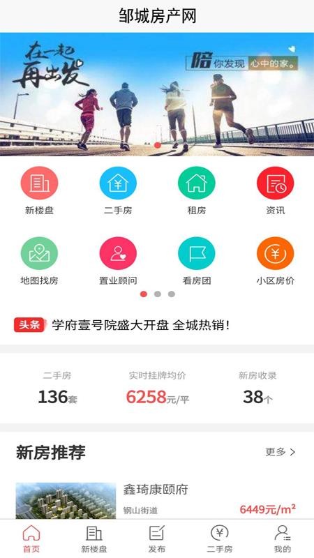 邹城房产网手机app下载-邹城房产网 v4.0.3 手机版