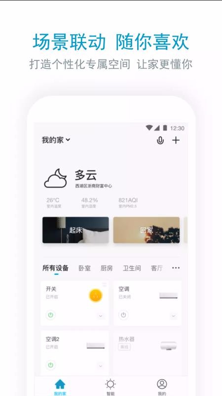 智慧芯恒安手机app下载-智慧芯恒安 v1.1.2 安卓版