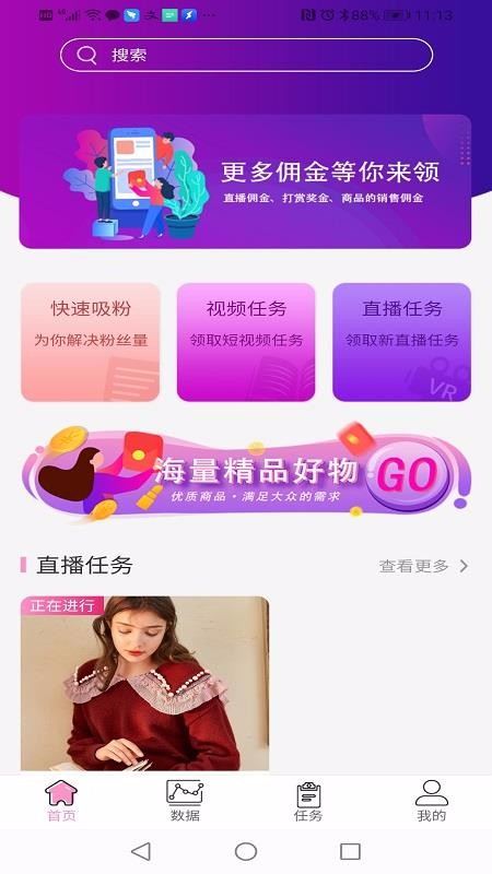 牛人带货手机app下载-牛人带货 v1.0.0 手机版