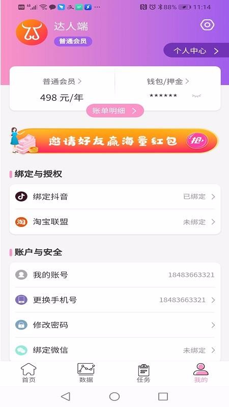 牛人带货手机app下载-牛人带货 v1.0.0 手机版