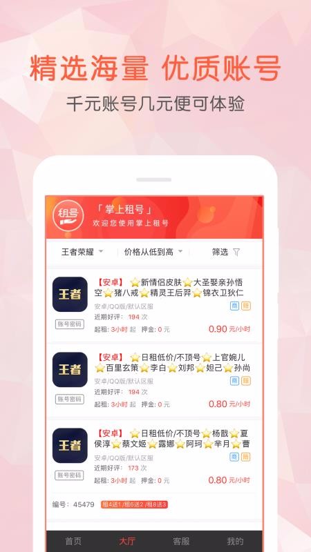 掌上租号手机app下载-掌上租号 v2.3.0 手机版