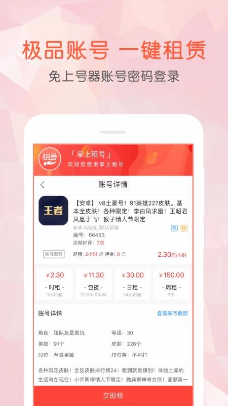 掌上租号手机app下载-掌上租号 v2.3.0 手机版