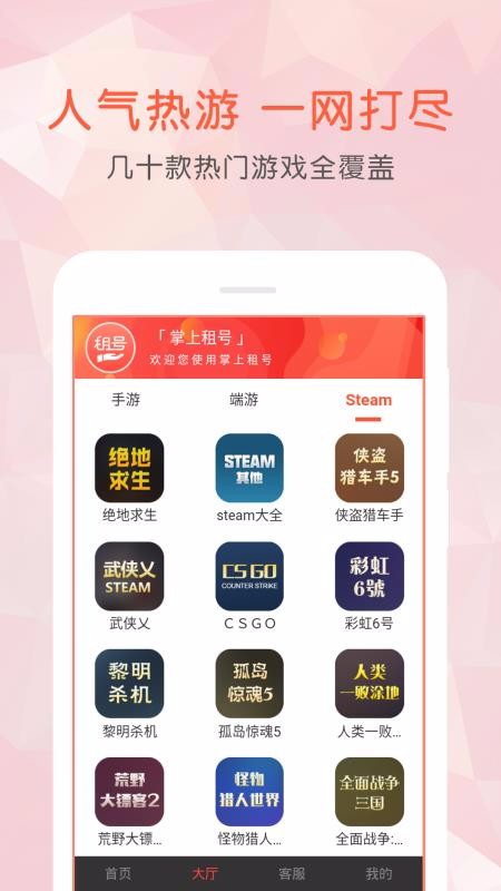 掌上租号手机app下载-掌上租号 v2.3.0 手机版