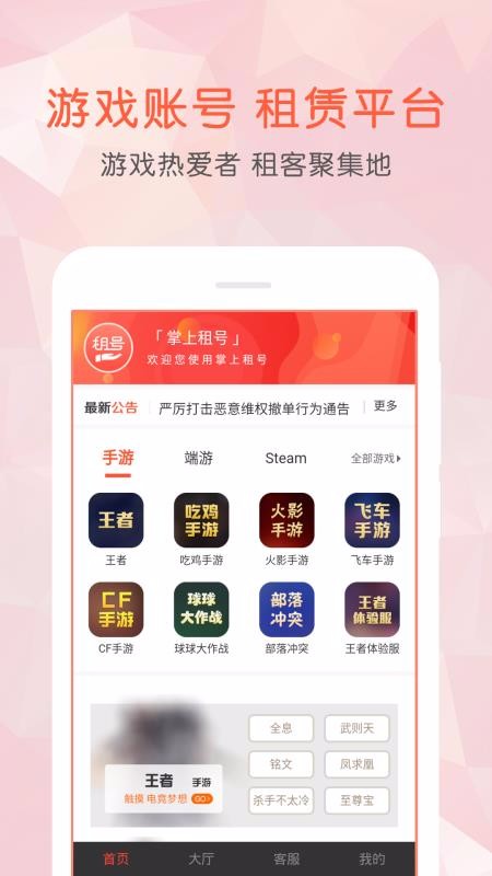 掌上租号手机app下载-掌上租号 v2.3.0 手机版