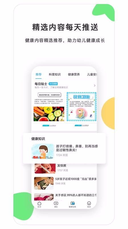 贝比壮健康宝手机app下载-贝比壮健康宝 v3.0.0 手机版