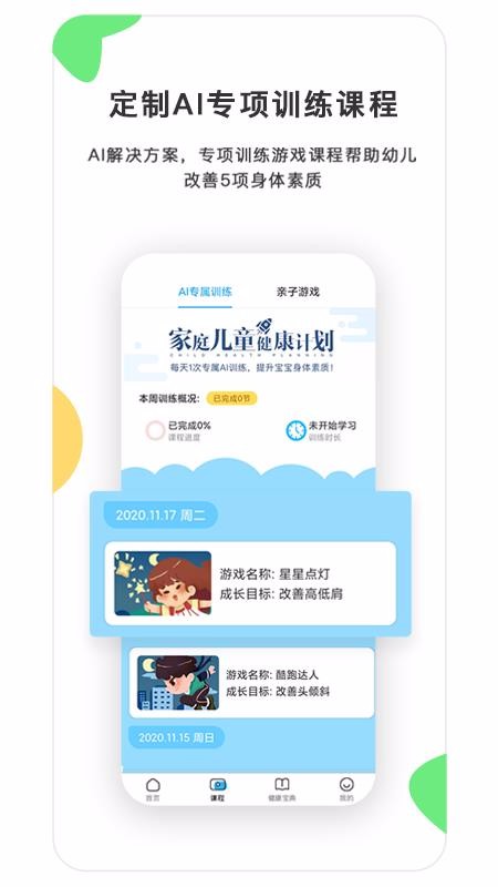 贝比壮健康宝手机app下载-贝比壮健康宝 v3.0.0 手机版