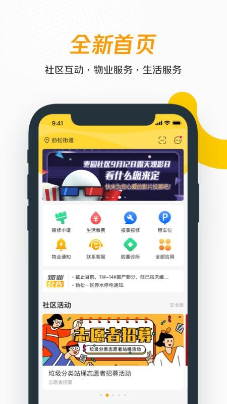 美好街坊手机app下载-美好街坊 v1.4.14 安卓版