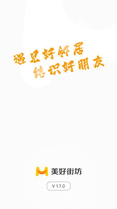 美好街坊手机app下载-美好街坊 v1.4.14 安卓版