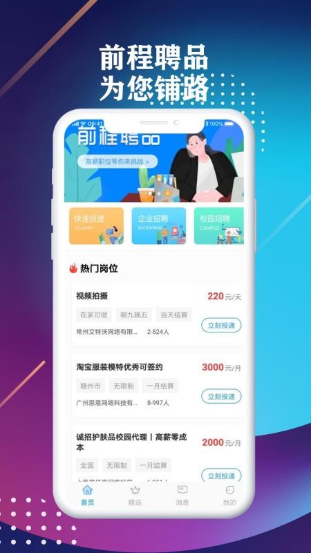 ǰƸƷֻapp-ǰƸƷ v1.0.0 ׿