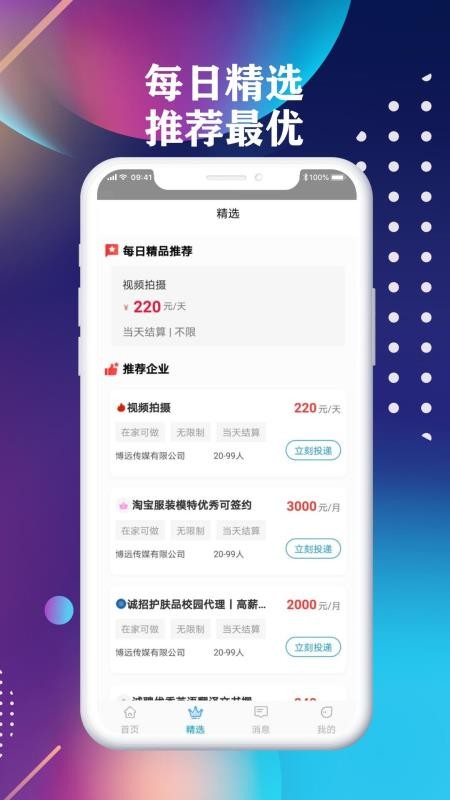 ǰƸƷֻapp-ǰƸƷ v1.0.0 ׿