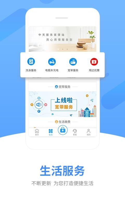 中天服务家手机app下载-中天服务家 v1.6.7 安卓版