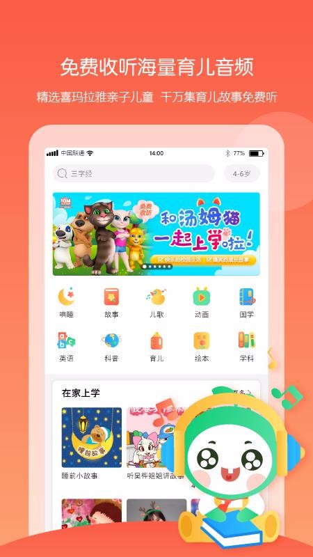 ͯ԰ֻapp-ͯ԰ v5.0.7 ׿