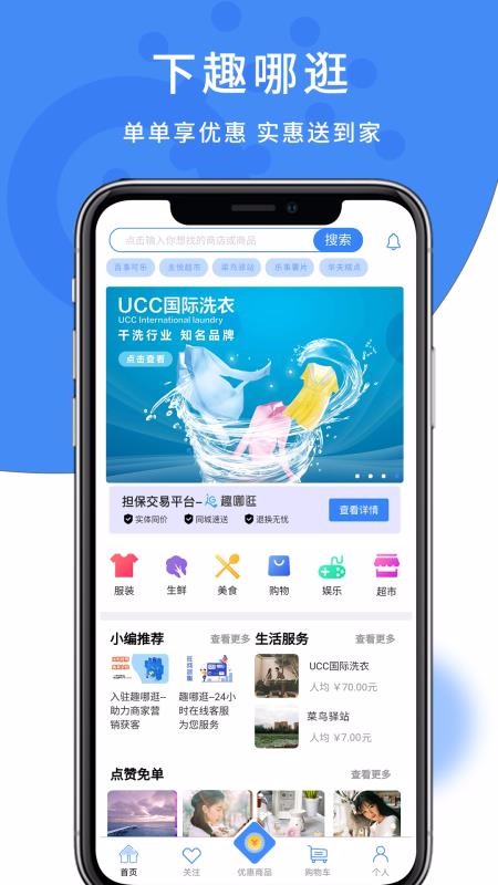 趣哪逛手机app下载-趣哪逛 v0.1.54 手机版
