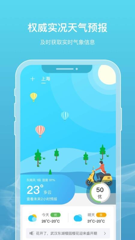 新氧天气手机app下载-新氧天气 v1.6.0 手机版