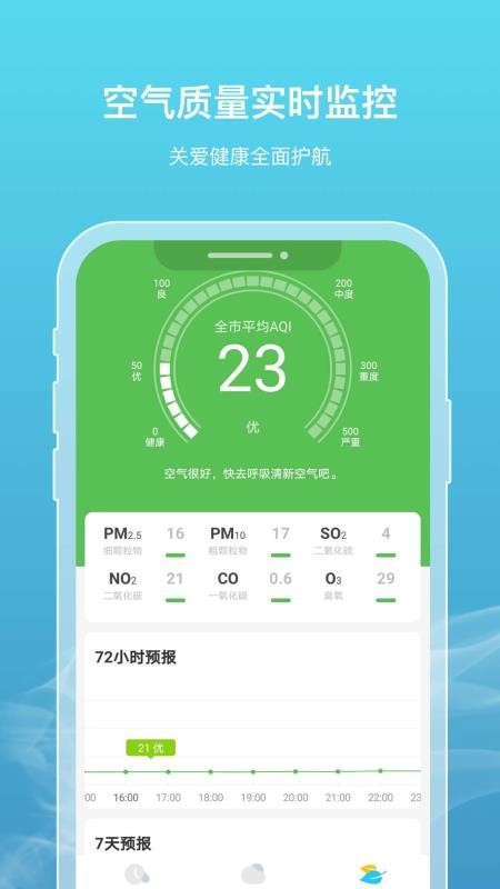 新氧天气手机app下载-新氧天气 v1.6.0 手机版