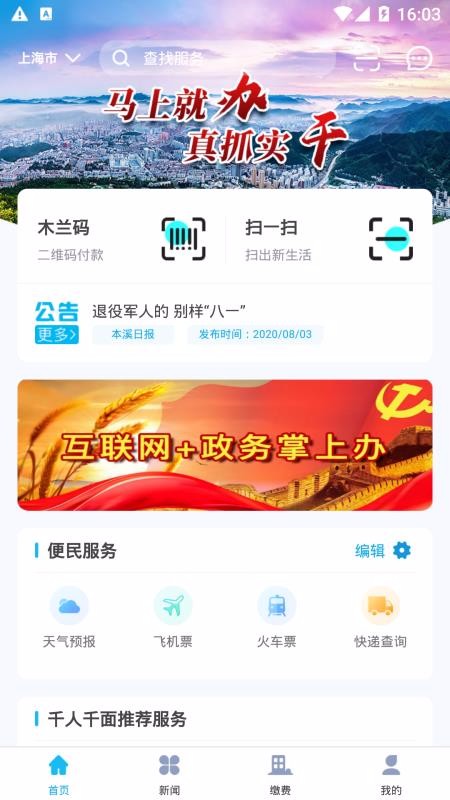 Ϫֻͨapp-Ϫͨ v1.0.1 ֻ