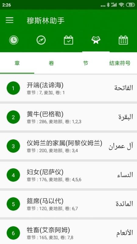 穆斯林助手手机app下载-穆斯林助手 v1.3 手机版